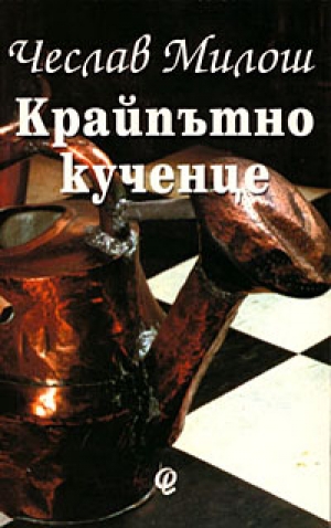 КРАЙПЪТНО КУЧЕНЦЕ КРАЙПЪТНО КУЧЕНЦЕ